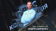 ВИДЕО. Пресс-конференция Андрея Шевченко перед матчем с Францией