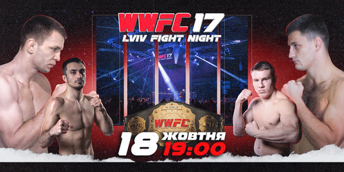 Лига WWFC впервые проведет масштабный турнир на западной Украине