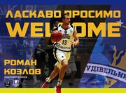 Будивельник подписал первого украинского игрока