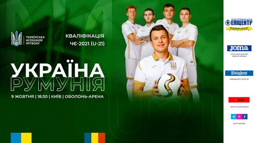 Открыта продажа билетов на матч Украины U-21 против Румынии U-21