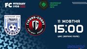 Миколаїв - Гірник-Спорт. Дивитися онлайн. LIVE трансляція