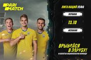 Украина – Испания. Прогноз на матч