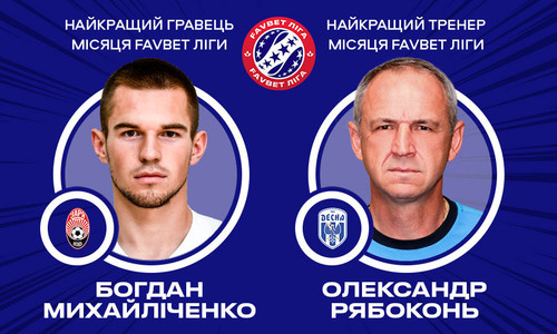 Михайличенко – Игрок месяца в УПЛ, Рябоконь – лучший тренер