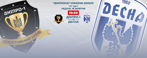 Де дивитися онлайн матч чемпіонату України Дніпро-1 – Десна