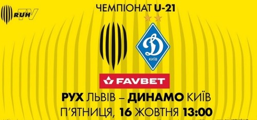 Рух U-21 - Динамо U-21. Дивитися онлайн. LIVE трансляція