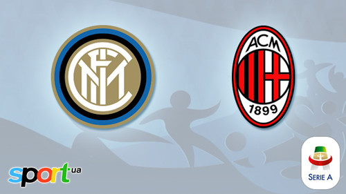 Где смотреть онлайн матч Серии А Интер – Милан