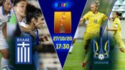 Греція – Україна – 0:4. Текстова трансляція матчу