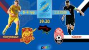 Ингулец – Заря. Прогноз и анонс на матч чемпионата Украины
