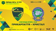 Прикарпатье – Кристалл. Смотреть онлайн. LIVE трансляция