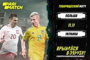 Польша – Украина. Прогноз на матч