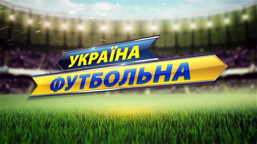 Украина футбольная: Больше витаминов, меньше калорий