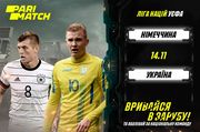 Германия - Украина. Прогноз на матч