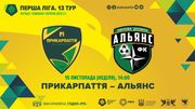 Прикарпатье – Альянс. Смотреть онлайн. LIVE трансляция