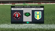 Гірник-Спорт – Полісся – 0:2. Відео голів та огляд матчу