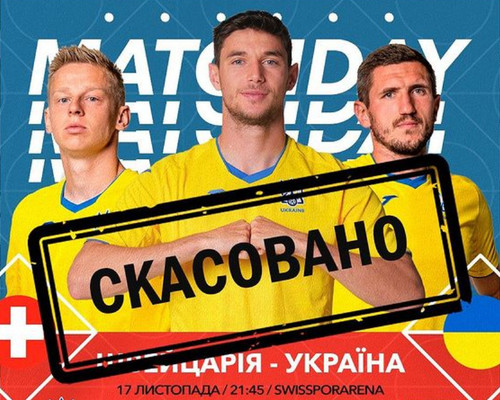 Україна не зіграла в Швейцарії, фіаско Німеччини,молодіжка грюкнула дверима