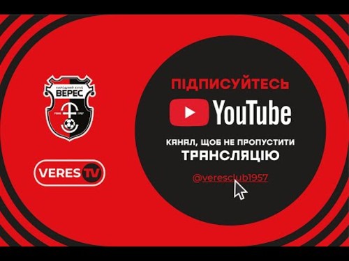 Верес – Горняк-Спорт. Смотреть онлайн. LIVE трансляция