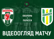 Оболонь – Полісся – 3:0. Відео голів та огляд матчу