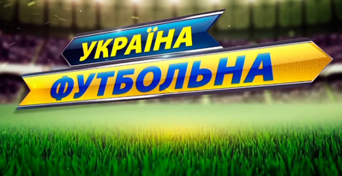Україна футбольна. Позаду перше коло Першої ліги