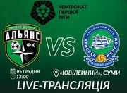 Альянс – Кристалл Херсон. Смотреть онлайн. LIVE трансляция
