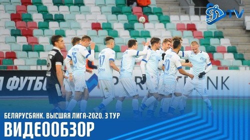 Динамо Минск – Торпедо-БелАЗ – 2:0. Видео голов и обзор матча