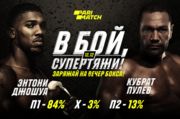 Джошуа – Пулев. Прогноз на бой
