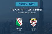 Два чемпіони. Відомі перші суперники Динамо на зборі в ОАЕ