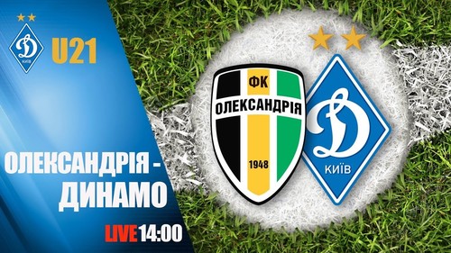 Александрия U-21 – Динамо Киев U-21. Смотреть онлайн. LIVE трансляция