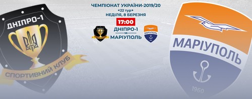Де дивитися онлайн матч чемпіонату України Дніпро-1 – Маріуполь