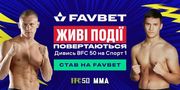 BFC 50: подарок фанам ММА