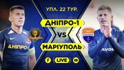 Дніпро-1 – Маріуполь. Дивитися онлайн. LIVE трансляція