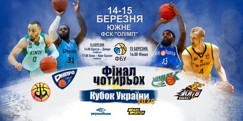 Федерация баскетбола вернет зрителям деньги за билеты на Кубок Украины