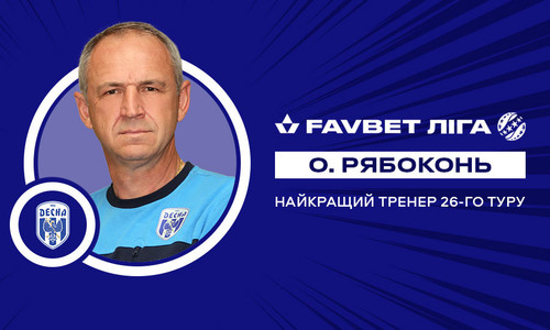 Олександр Рябоконь - найкращий тренер 26-го туру Прем'єр-ліги