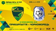 Прикарпатье – Черноморец. Смотреть онлайн. LIVE трансляция