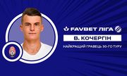 Кочергін - найкращий гравець 30-го туру в УПЛ, Скрипник - найкращий тренер