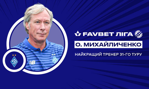Олексій Михайличенко - найкращий тренер 31-го туру Прем'єр-ліги