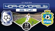 Чорноморець – Кремінь. Прогноз і анонс на матч чемпіонату України