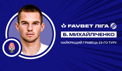 Михайличенко - найкращий гравець, Скрипник - найкращий тренер туру УПЛ