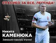 Каменюка буде працювати тренером в Зорі