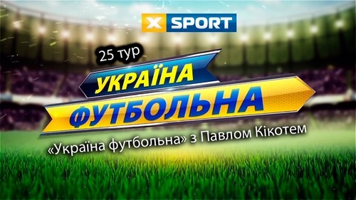 Украина футбольная: обзор 25-го тура Первой лиги