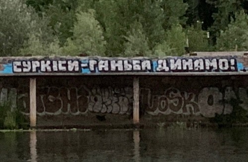 Динамо без Суркисов. Ультрас клуба запустили хэштег и нарисовали граффити