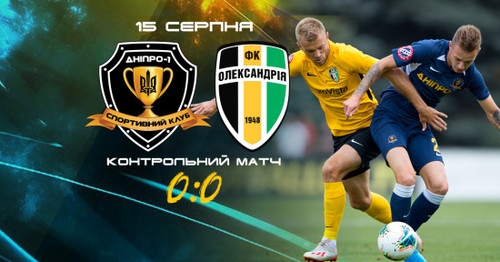 Дніпро - 1 - Олександрія. Огляд контрольного матчу