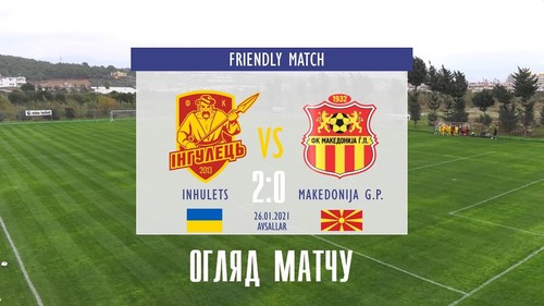 Інгулець – Македонія ГП – 2:0. Відео голів та огляд матчу