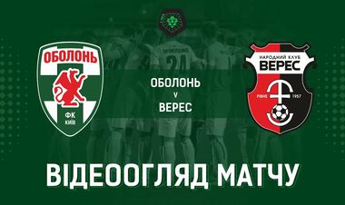 Оболонь – Верес – 0:2. Відео голів та огляд матчу