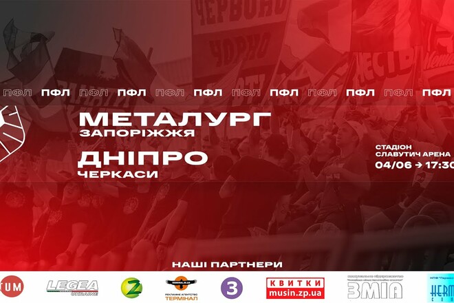 Металург – Дніпро Черкаси. Дивитися онлайн. LIVE трансляція
