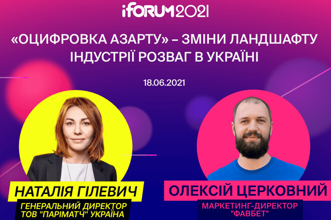 Parimatch і Favbet зустрінуться для відкритої дискусії на iForum2021