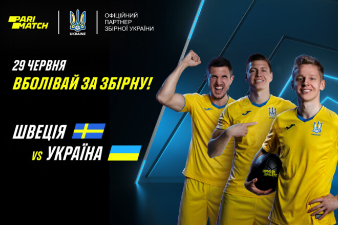 Прогноз на матч Швеция - Украина. Вспомнить 2012 год