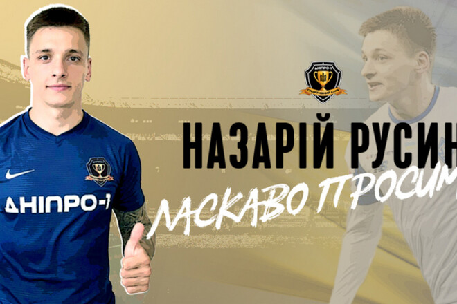 ОФІЦІЙНО: Назарій Русин став гравцем Дніпра-1