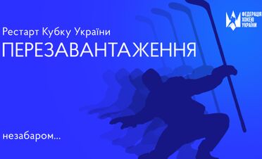 ФХУ вирішила відродити Кубок України. Стартує в серпні