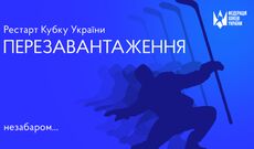ФХУ решила возродить Кубок Украины. Стартует в августе