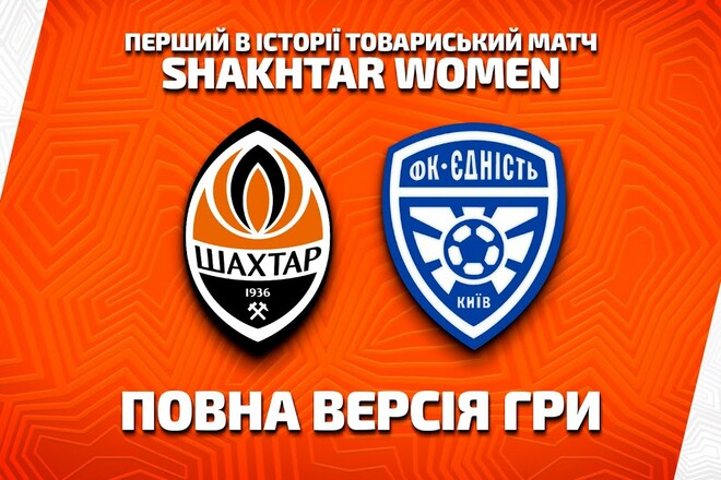 Жіноча команда Шахтаря виграла дебютний матч з рахунком 16:0